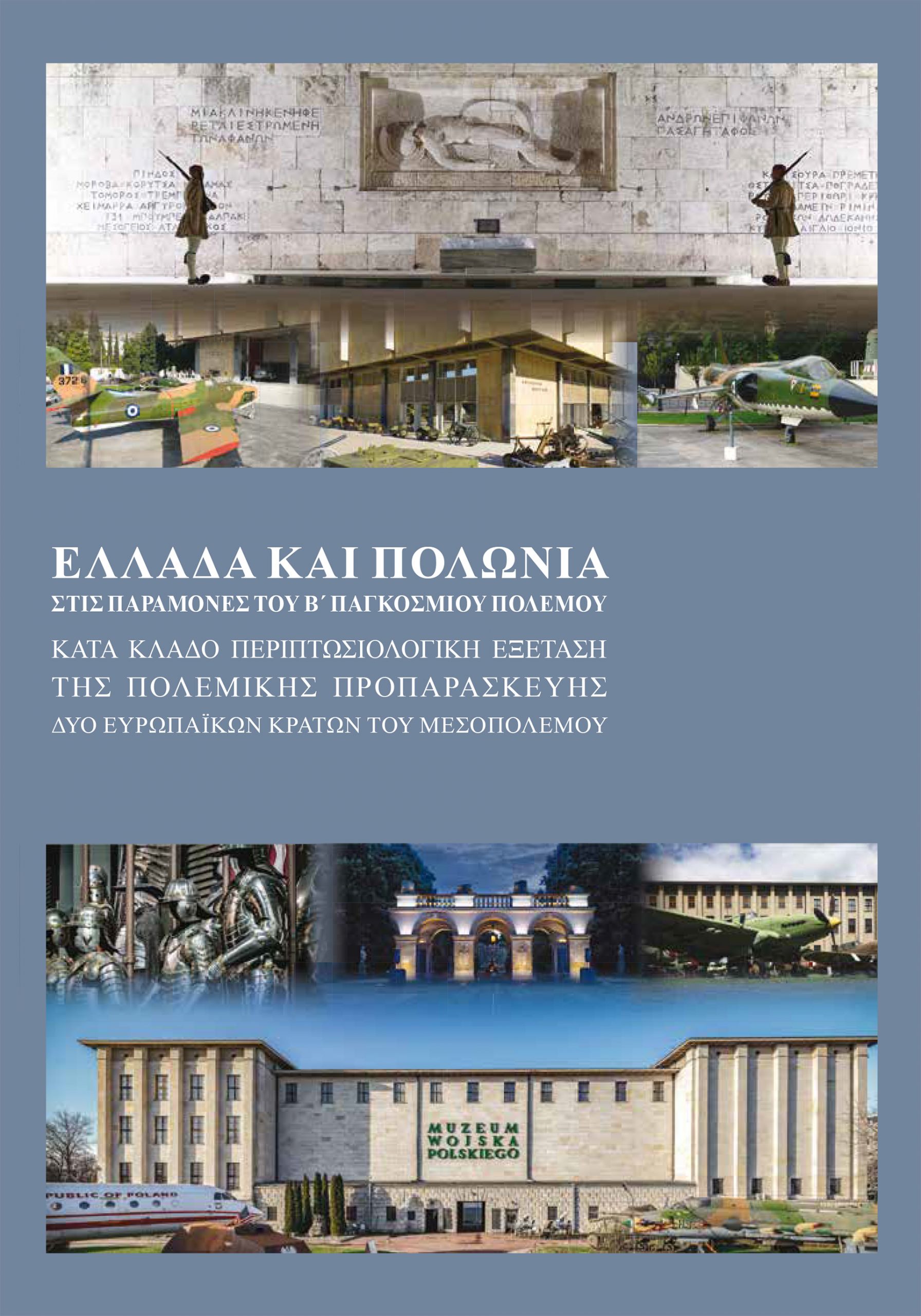Images of the War Museum and the Monument to the Unknown Soldier on the cover page of the book. Useful texts.