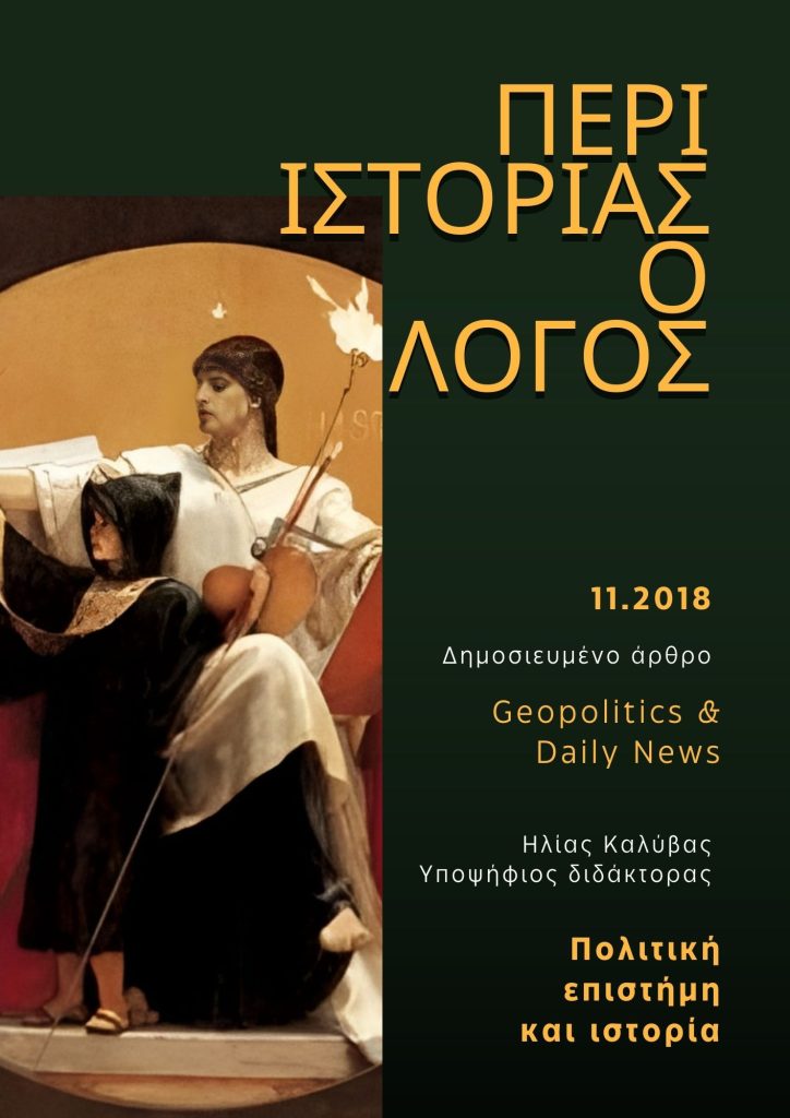 The emblematic work of the painter N. Gyzis about history on the cover page of the article "About History the Notion", in the useful texts.